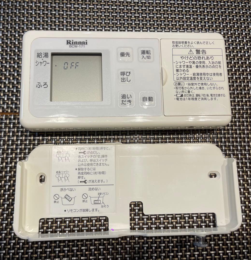 リンナイ ∥Rinnai 給湯器　無線リモコンセット