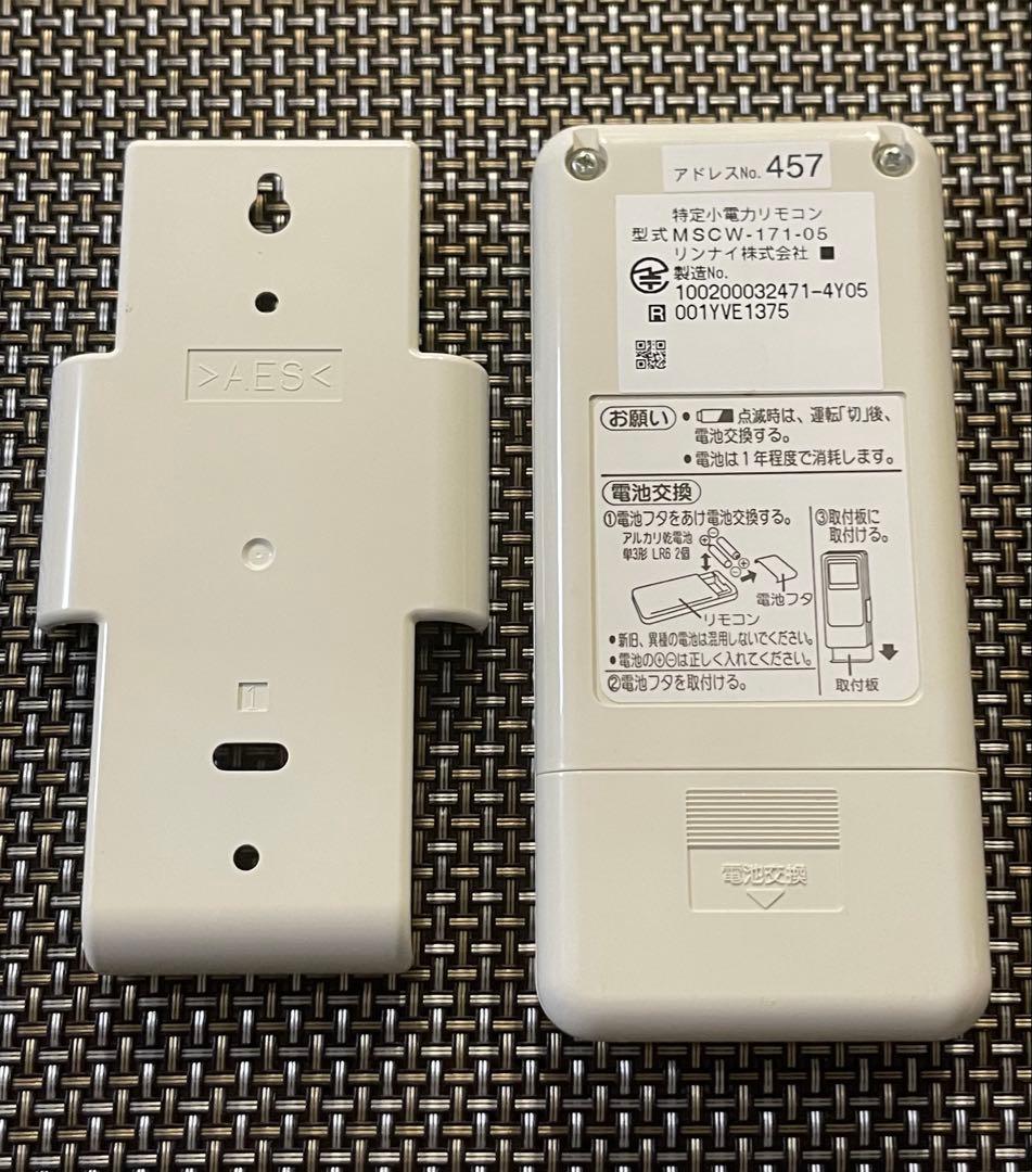 リンナイ ∥Rinnai 給湯器　無線リモコンセット