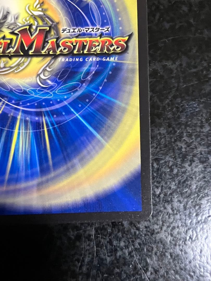 デュエルマスターズ 竜風混成 ザーディクリカ　金②