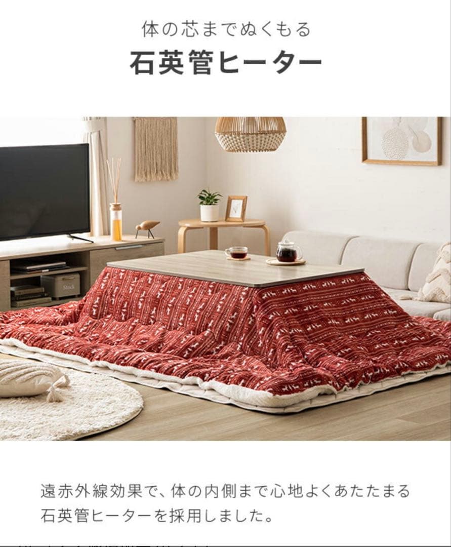 モダンデコ 石英管長方形こたつ本体 120cm × 80cm