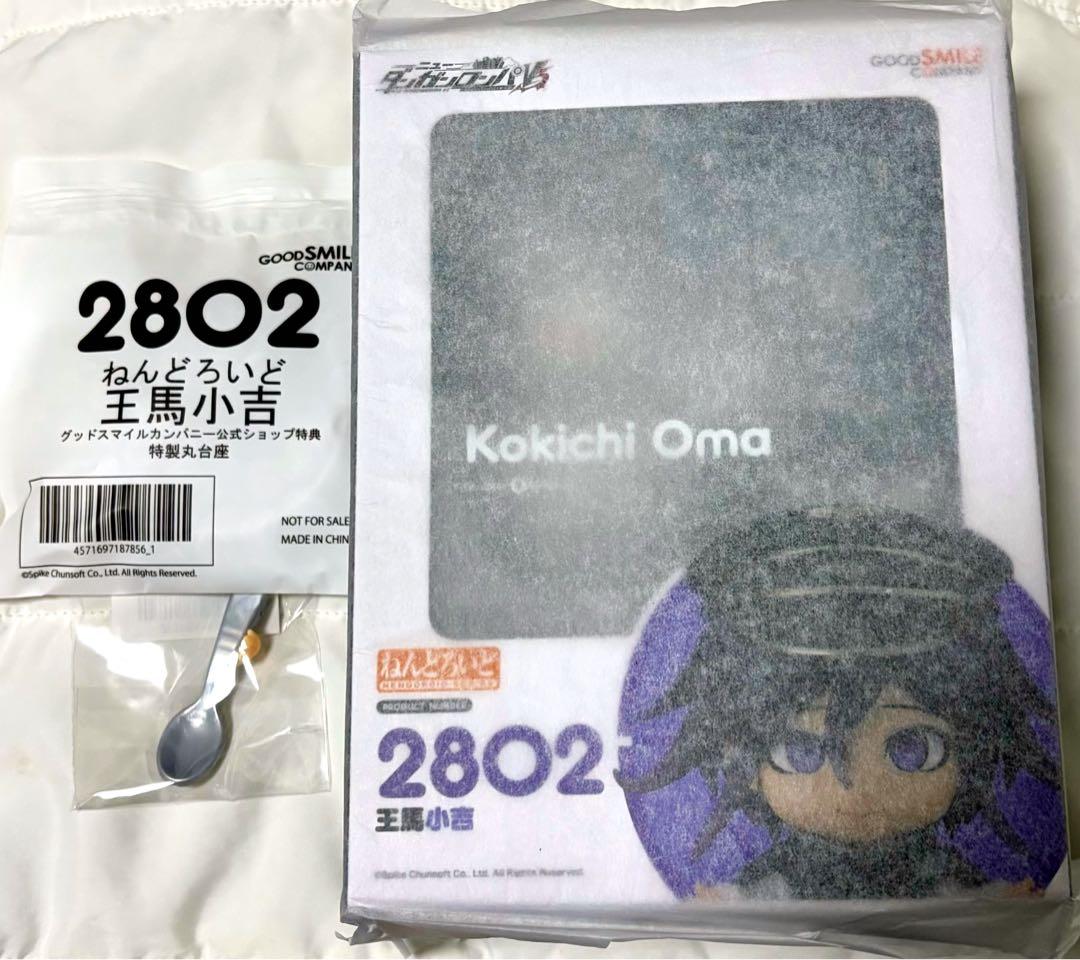 GOOD SMILE COMPANY ねんどろいど 2802 王馬小吉
