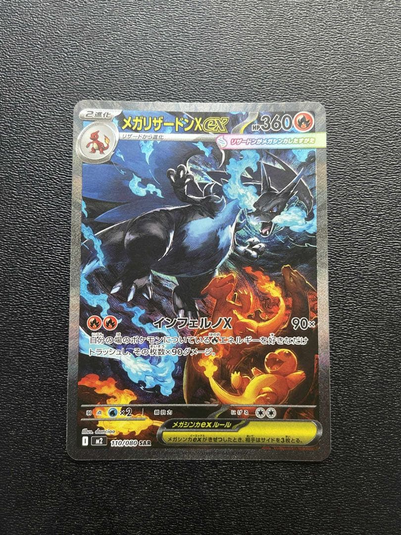 メガリザードンX ex SAR おまけ付き