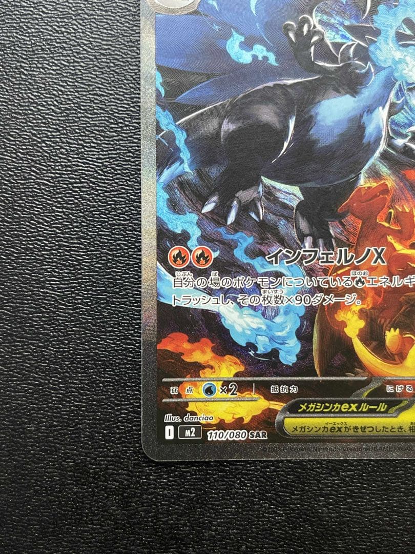 メガリザードンX ex SAR おまけ付き