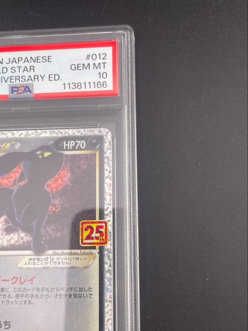 【鑑定品】 らぶりん 様PSA10 ブラッキー☆: プロモ　S8a-P 0