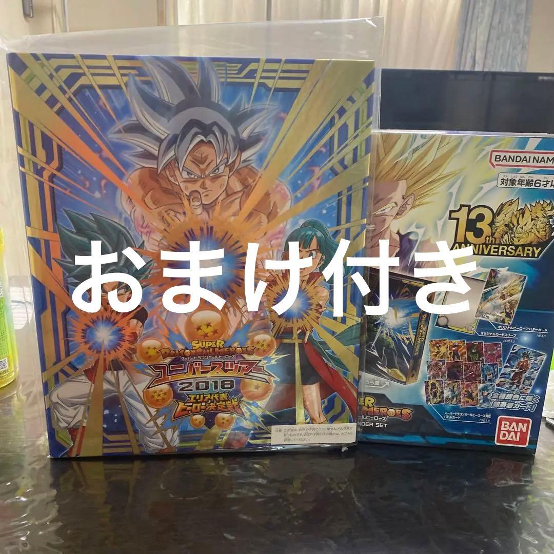 ドラゴンボールユニバースツアー2018エリア代表決定戦賞品バインダー　おまけ付き