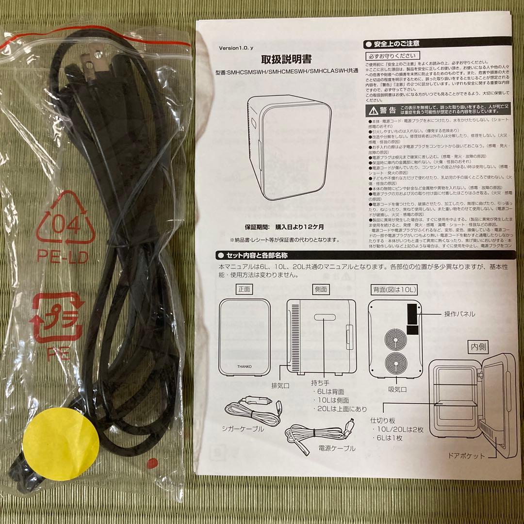 サンコー　自分専用おとしずか冷温庫20L
