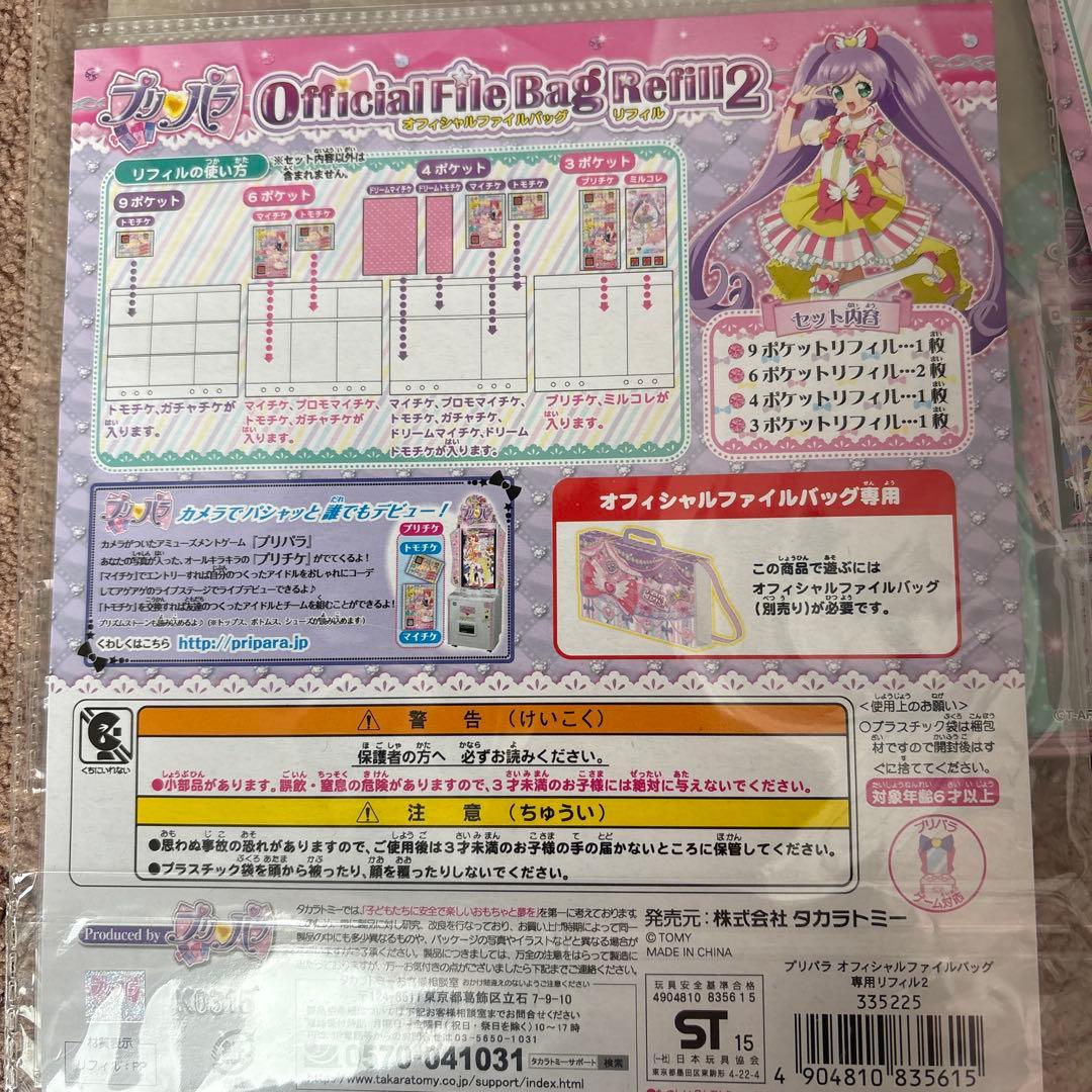 新品　レア　プリパラ Official File Bag Refill 9袋