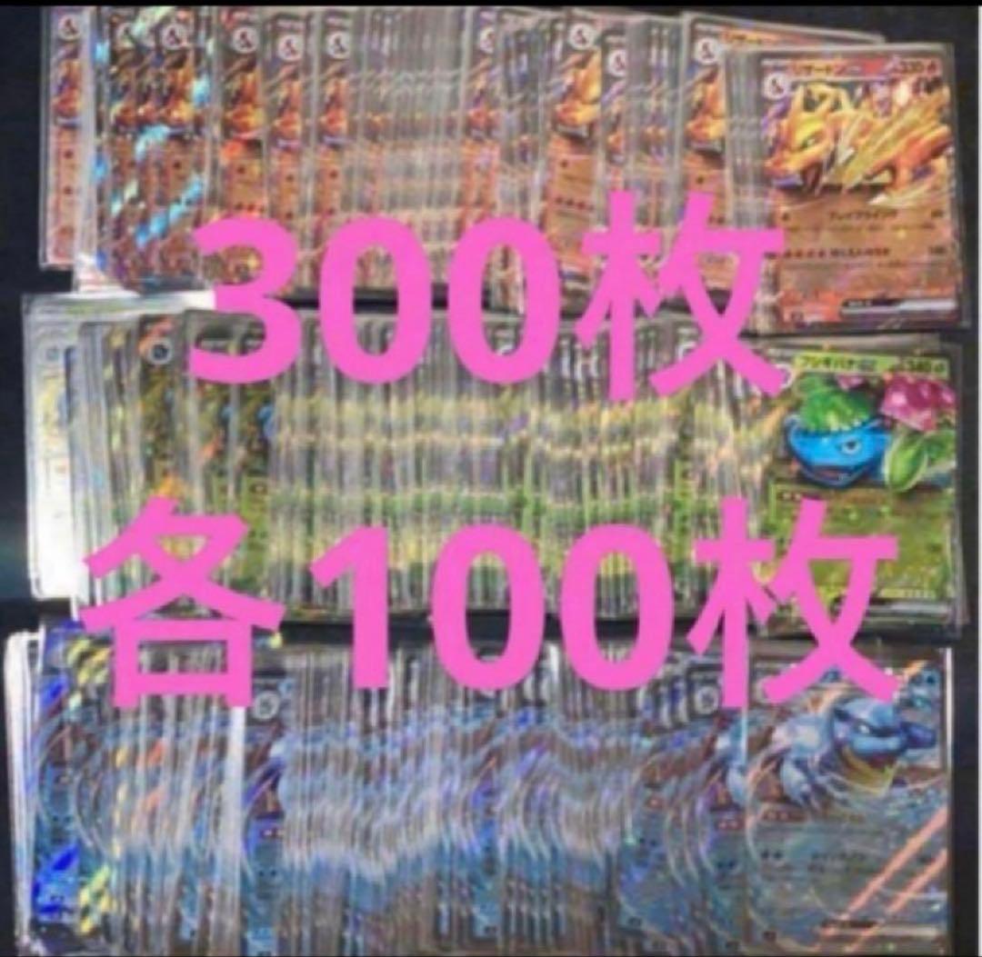 300枚 リザードンex フシギバナex カメックスexスペシャルデッキセット