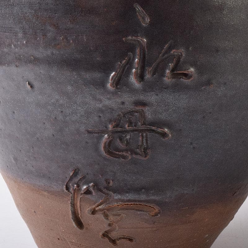 志戸呂焼　瀬戸焼　祖母懐　四耳壷　茶壷　C　R8354H