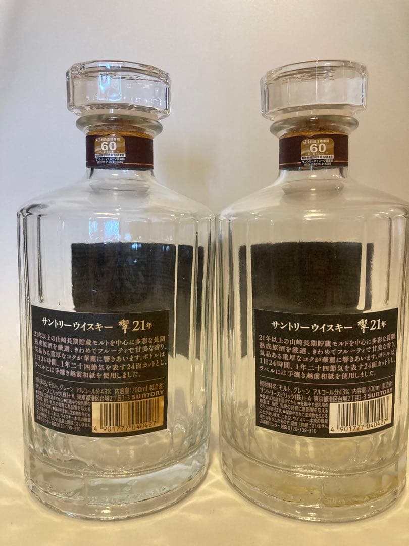 響21年　空ボトル　12本セット