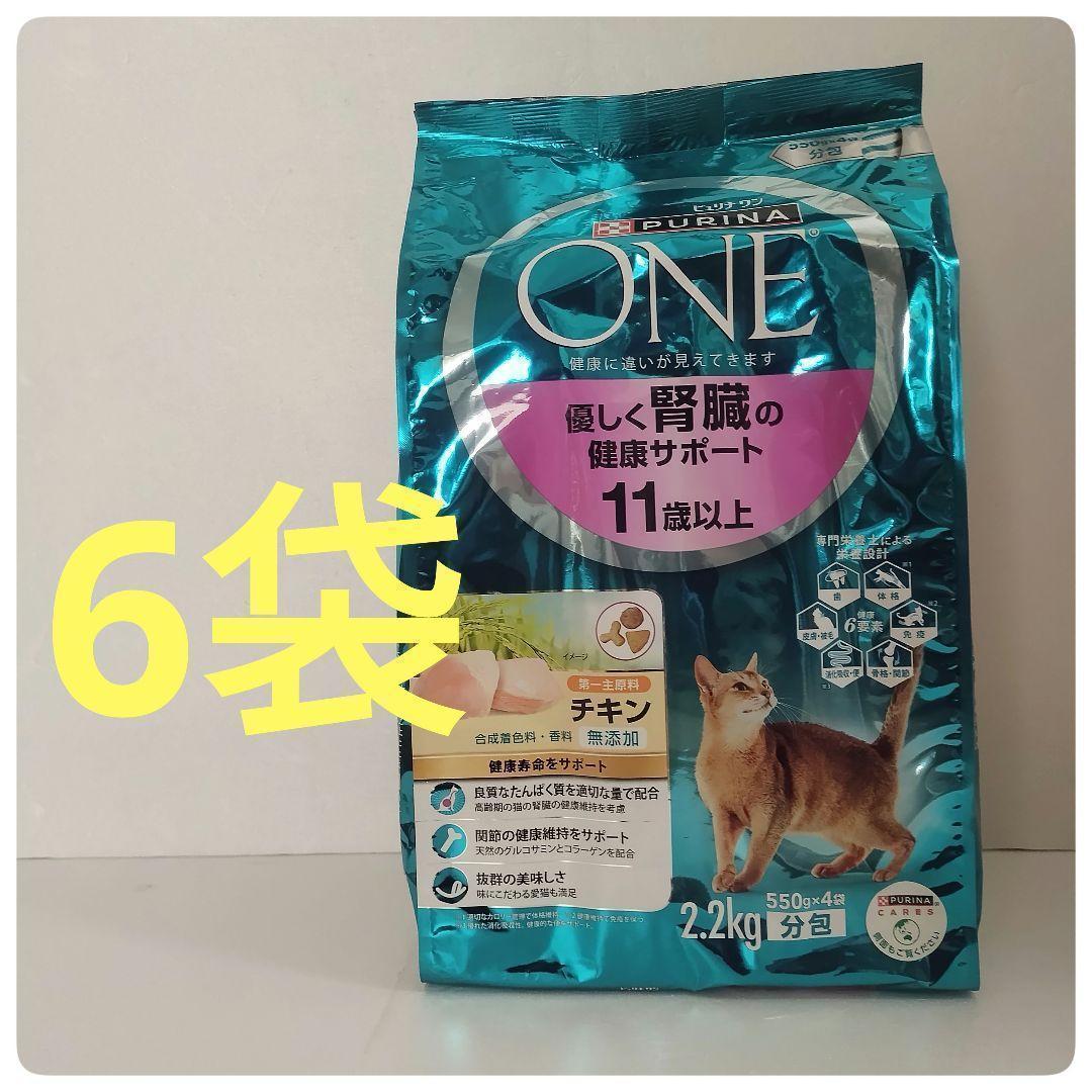 ピュリナワン 優しく腎臓の健康サポート　 11歳以上　チキン2.2kg×6袋