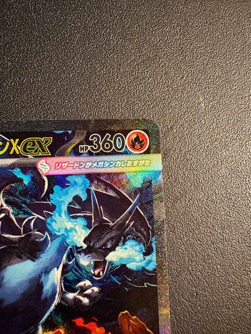 p*o様 【ポケカ】メガリザードンXex SAR【インフェルノX】