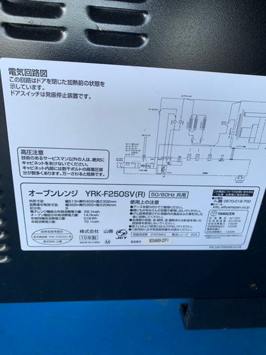 山善スチームオーブンレンジ 19年製 【中古/現状品/簡単な動作確認OK】