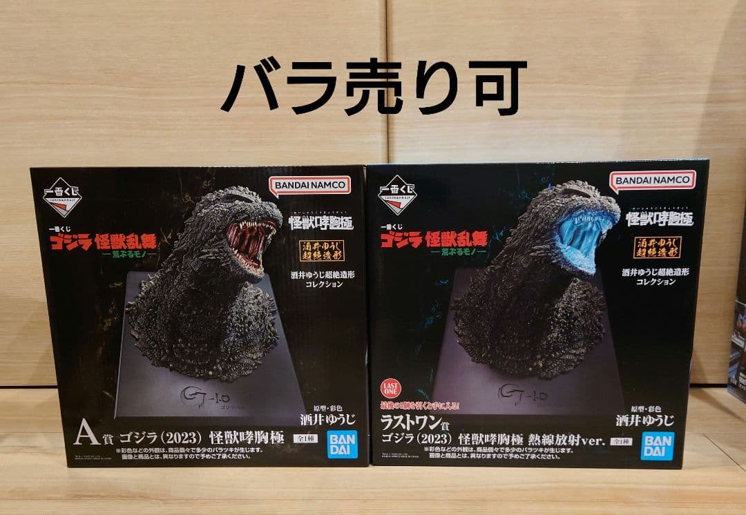 一番くじ　ゴジラ　怪獣哮胸極　A賞 ラストワン賞