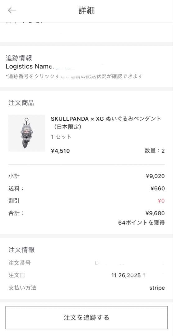 SKULLPANDA XG 日本限定 ぬいぐるみペンダント スカルパンダ