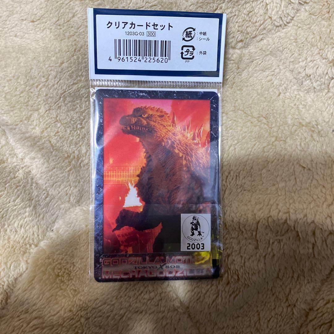 ゴジラ・モスラ・メカゴジラ クリアカードセット