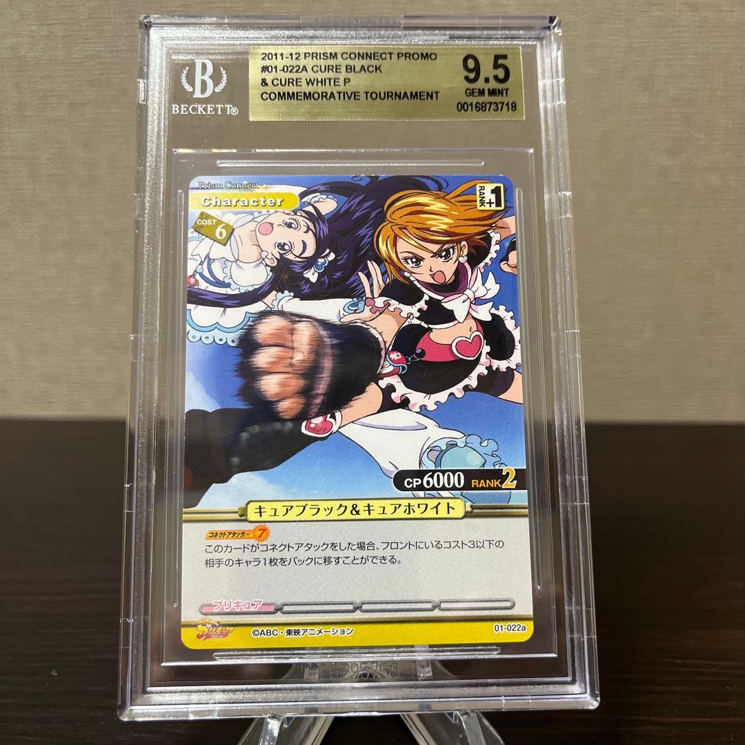 プリズムコネクト　ふたりはプリキュア max heartプロモ　BGS9.5 ④