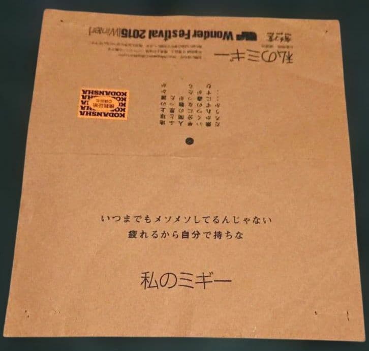 有幻堂 私のミギー ソフビ ワンフェス2015