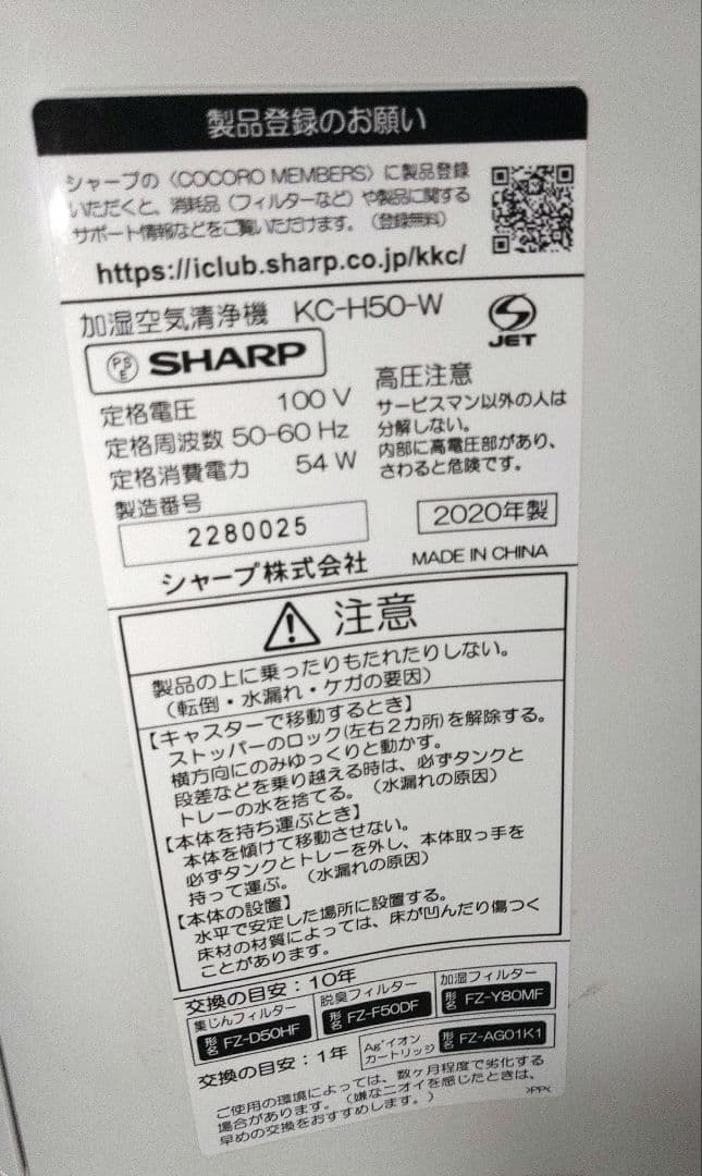 ☆SHARP 加湿空気清浄機 KC-H50-W 2020年製