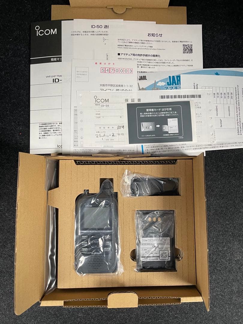 s*o様 アイコムアマチュア無線デジタルハンディ機　ID-50