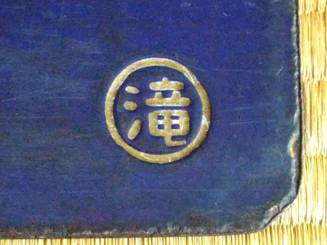 北海道サボ 旭川行 滝川行 ○滝 琺瑯サボ ホーロー 実使用品