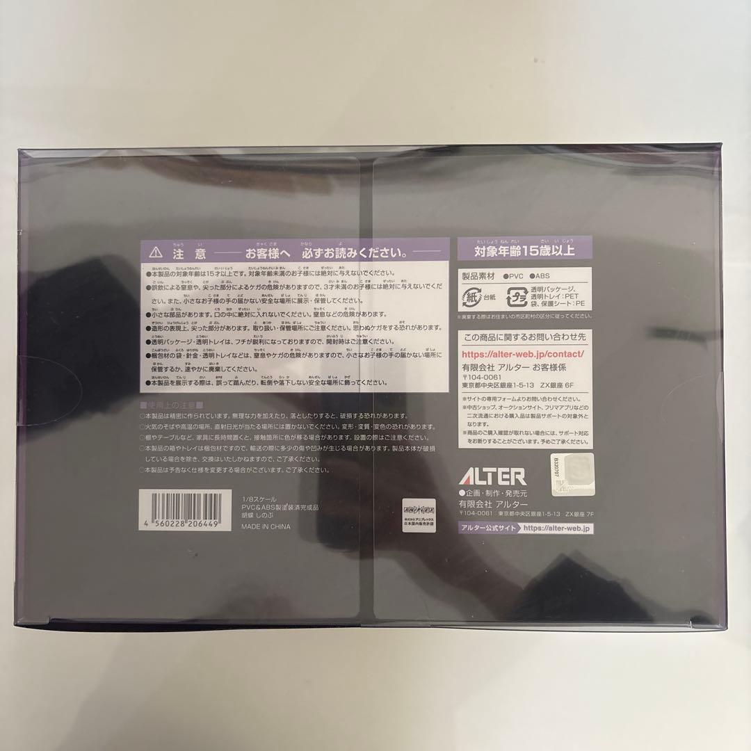 鬼滅の刃　胡蝶しのぶ　ALTER スケールフィギュア