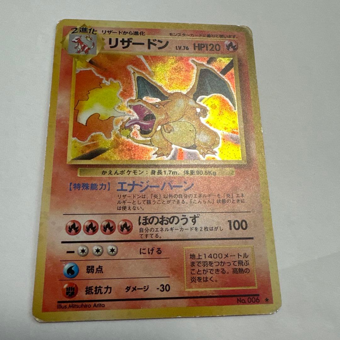 ポケカ 旧裏 リザードン ★ 第1弾拡張パック
