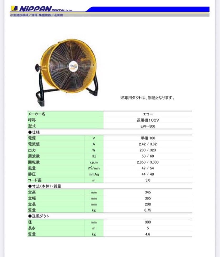 エコー送風機　EPF-300