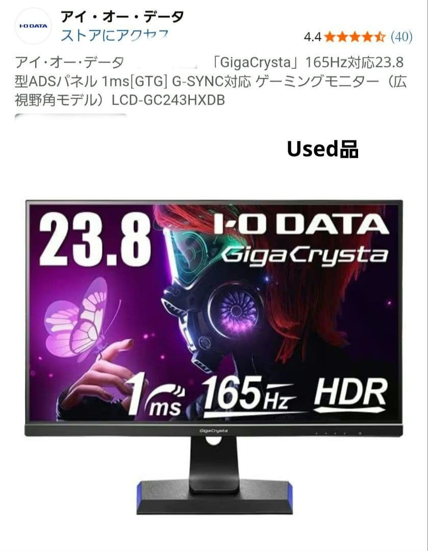I-O DATA　23.8 モニター 中古品 LCD-GC243HXD