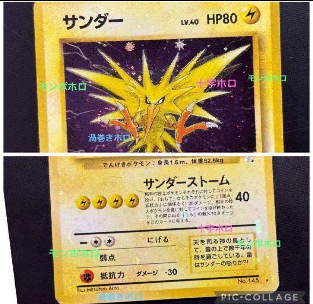 旧裏　準美品　サンダー　全面ホロ　拡張パック第3弾化石の秘密　渦巻き② モンボ④