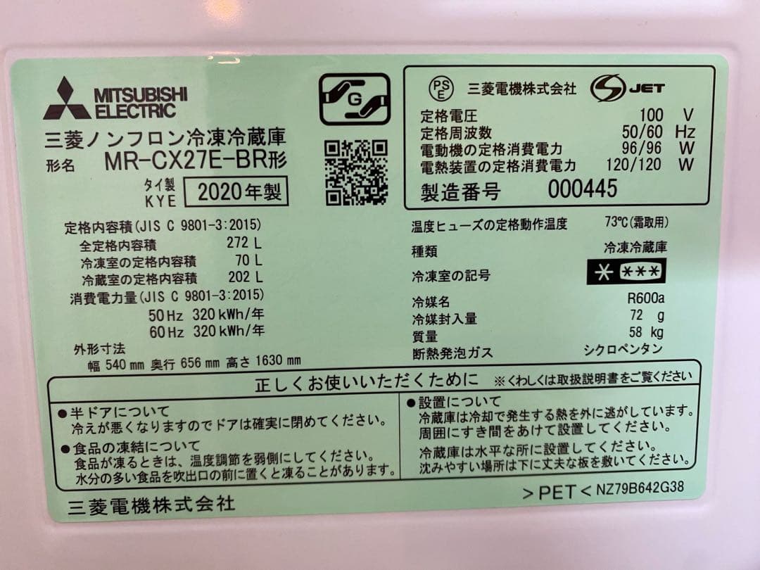 冷蔵庫⭐︎三菱電機 MR-CX27E-BR 冷蔵庫 272L 2020年製