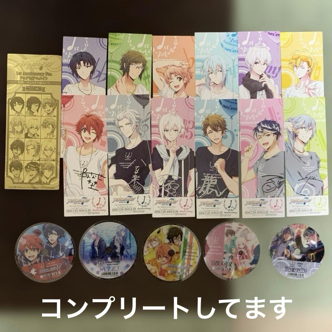 アイナナ まとめ売り