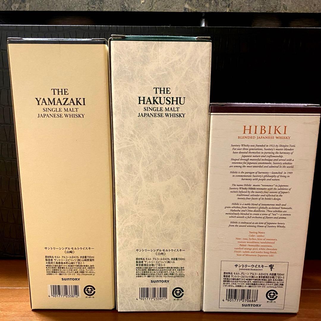サントリー　響　山崎　白州　700ml　3本セット　未開封