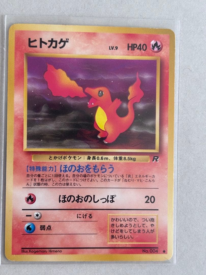 ヒトカゲ わるいリザード わるいリザードン ポケカ旧裏 進化3枚セット