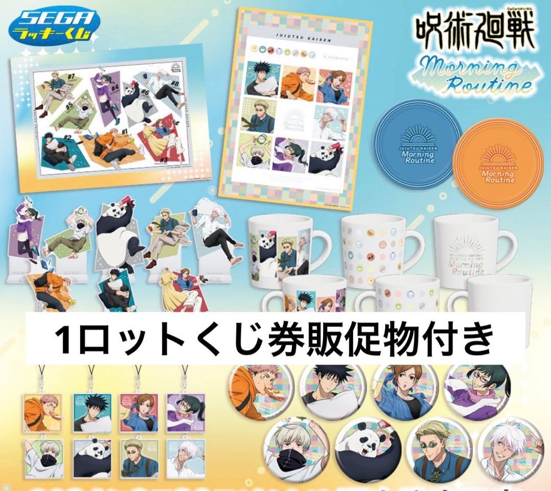 呪術廻戦　ラッキーくじ　1ロット　フルコンプリート