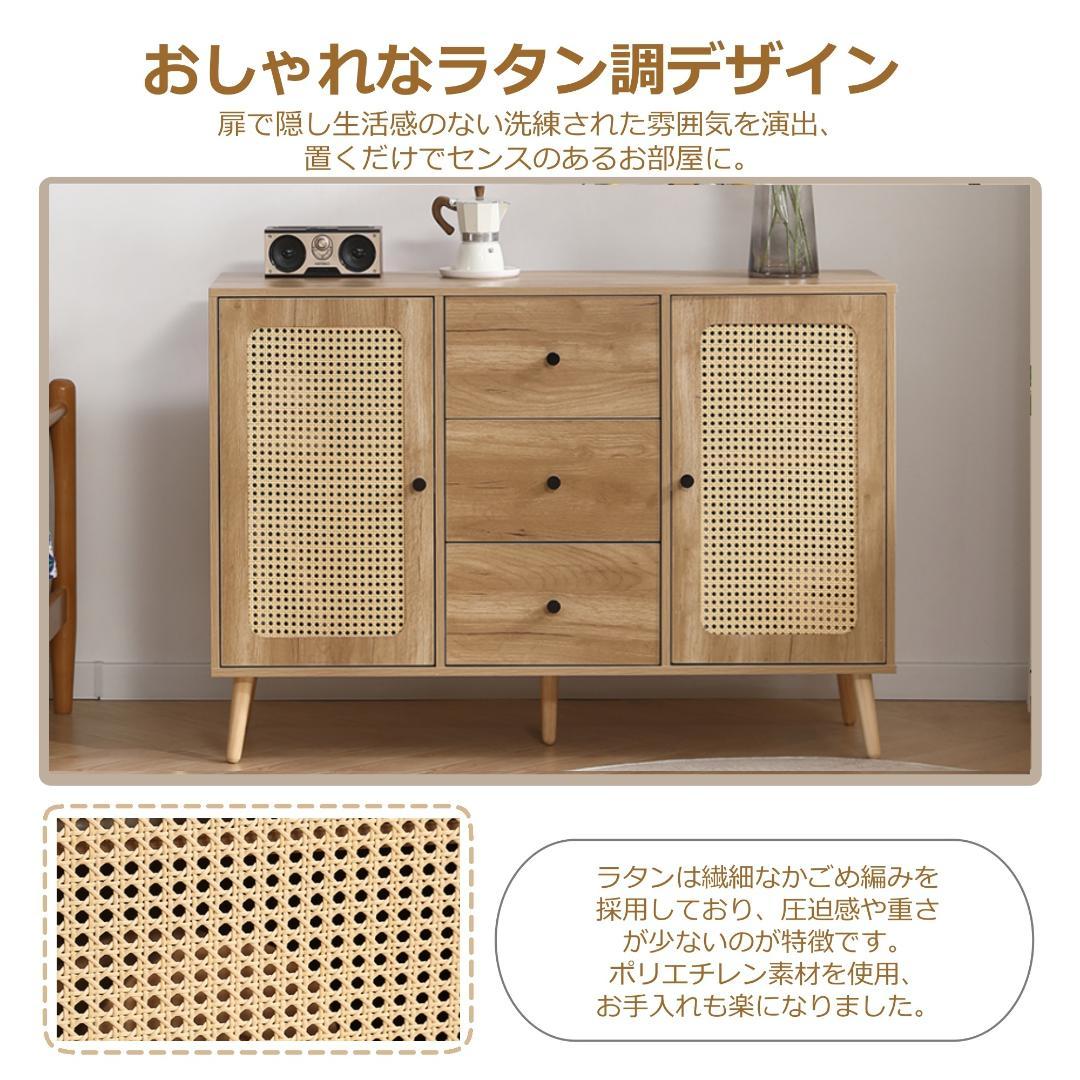 キャビネット サイドボード チェストラタン調 ラタン風 引き出し付き 大容量
