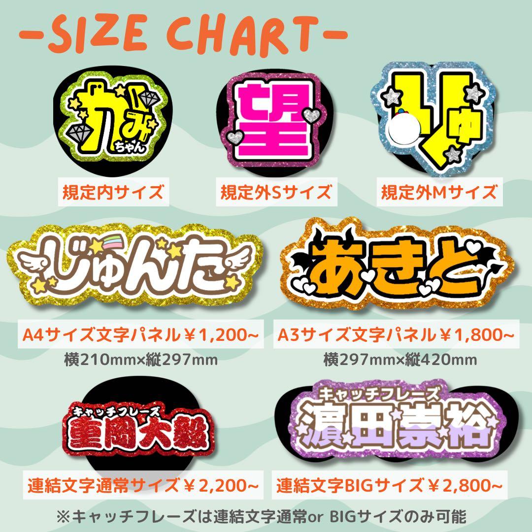 にこ　オーダー　うちわ文字　団扇屋さん　連結　文字パネル　ファンサ