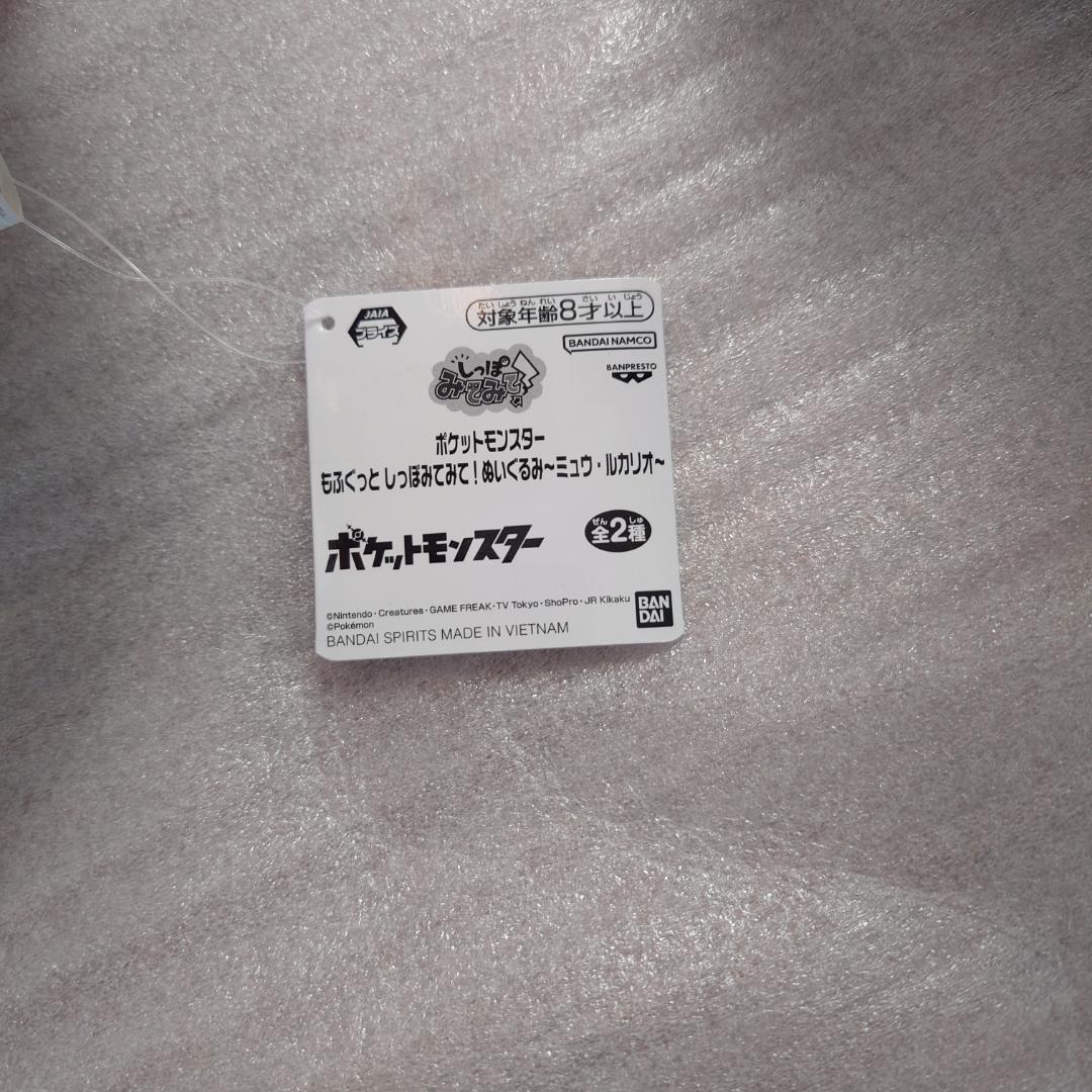 ポケモンぬいぐるみ ヒトカゲ、ゼニガメ、ミュウ、ヒメグマ　4体セット