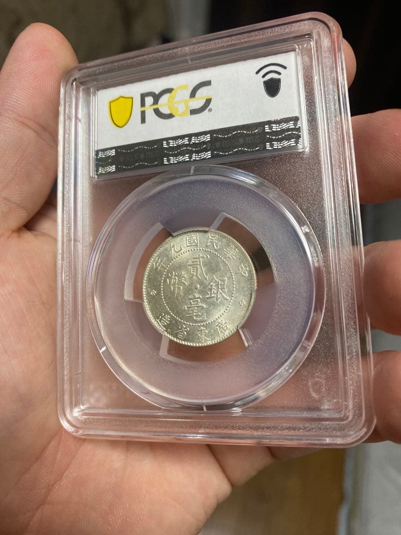 中華民国 広東省造 二毫銀幣 AU58 車輪光 PCGS鑑定低評 本物 高状態