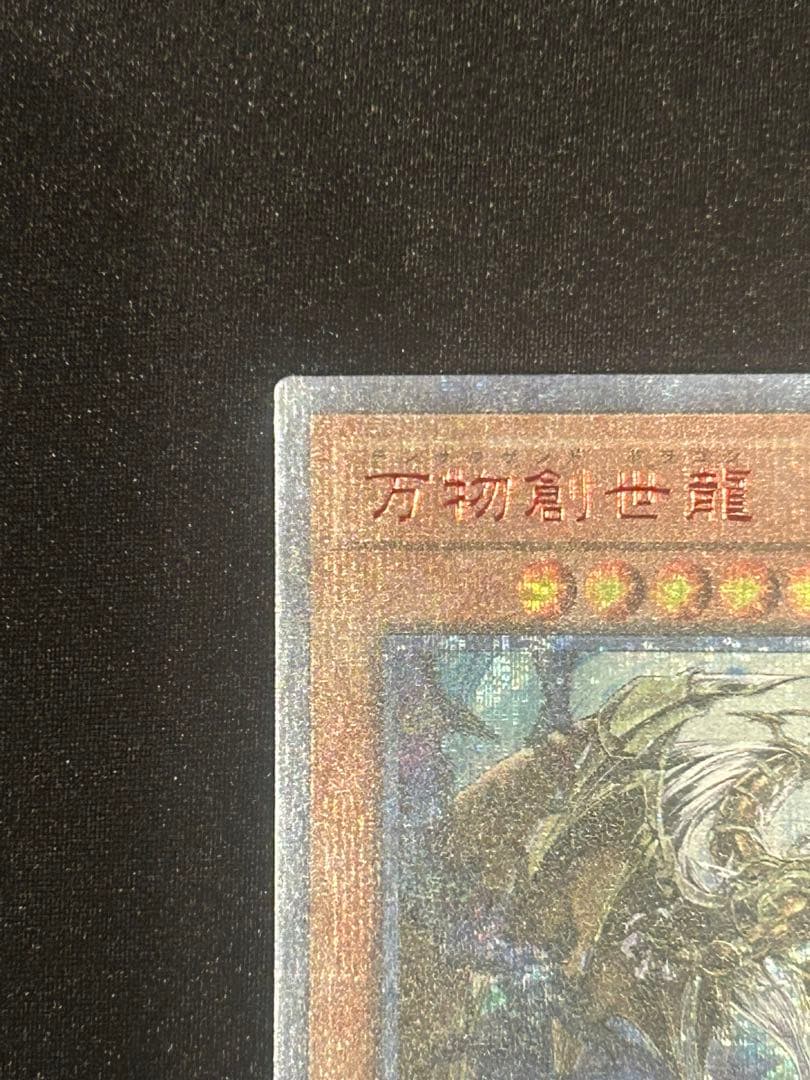 【遊戯王】万物創世龍　イグニッションアサルト