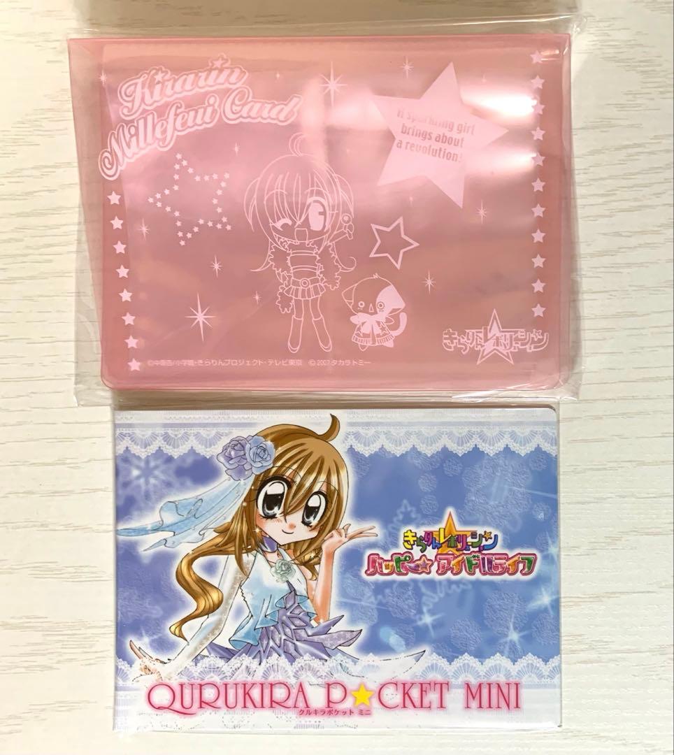 きらりんレボリューション カードケース　カードファイル