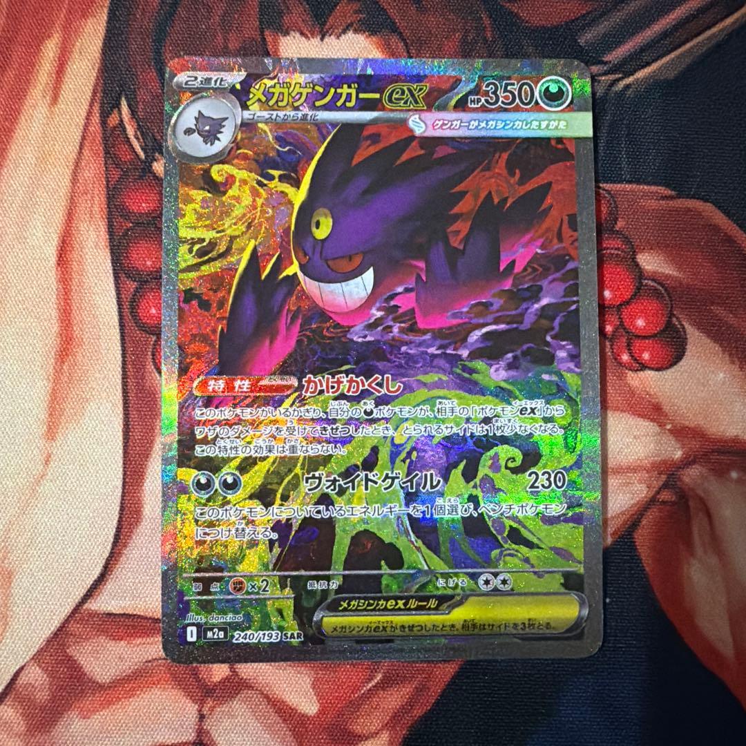 メガゲンガーex sar ①