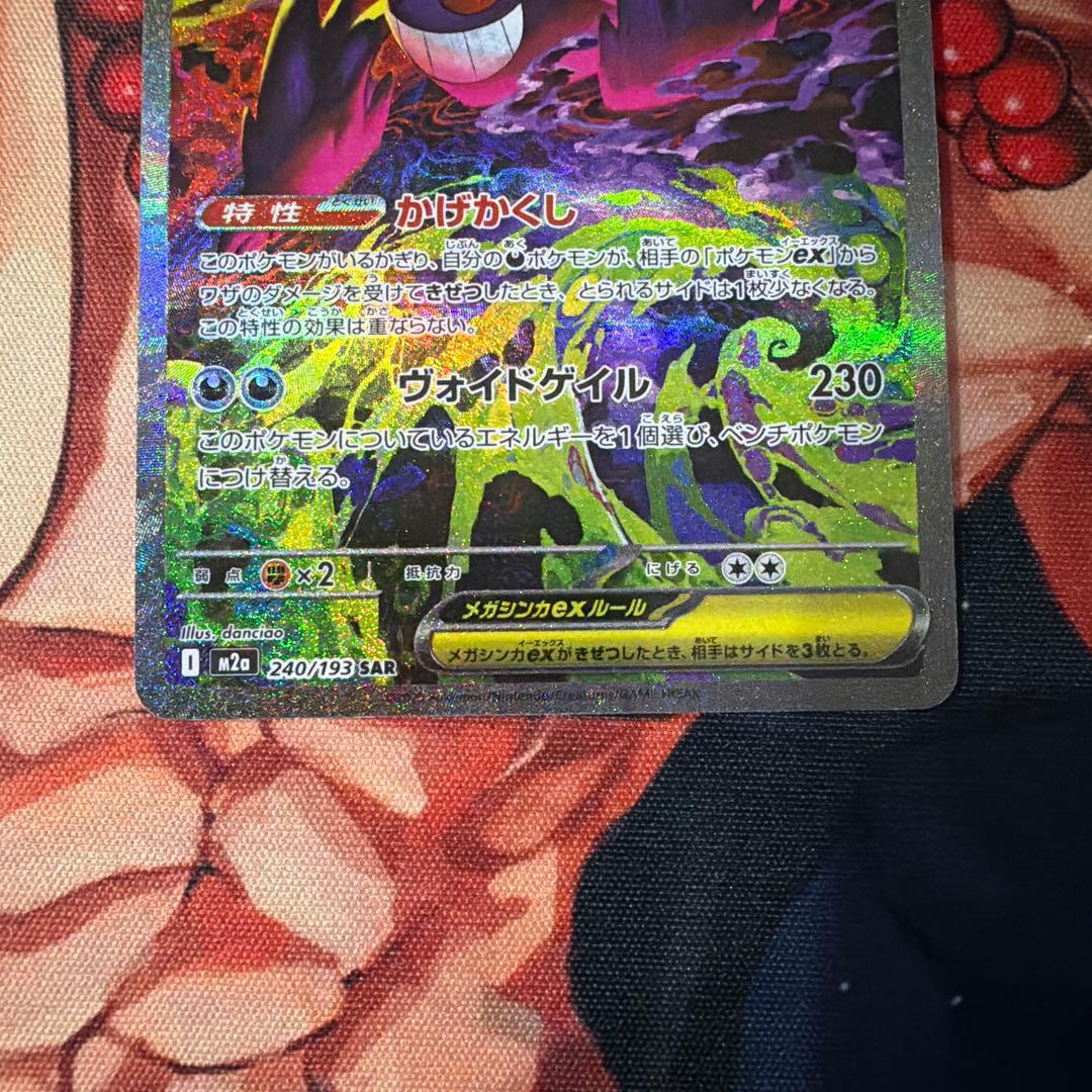 メガゲンガーex sar ①