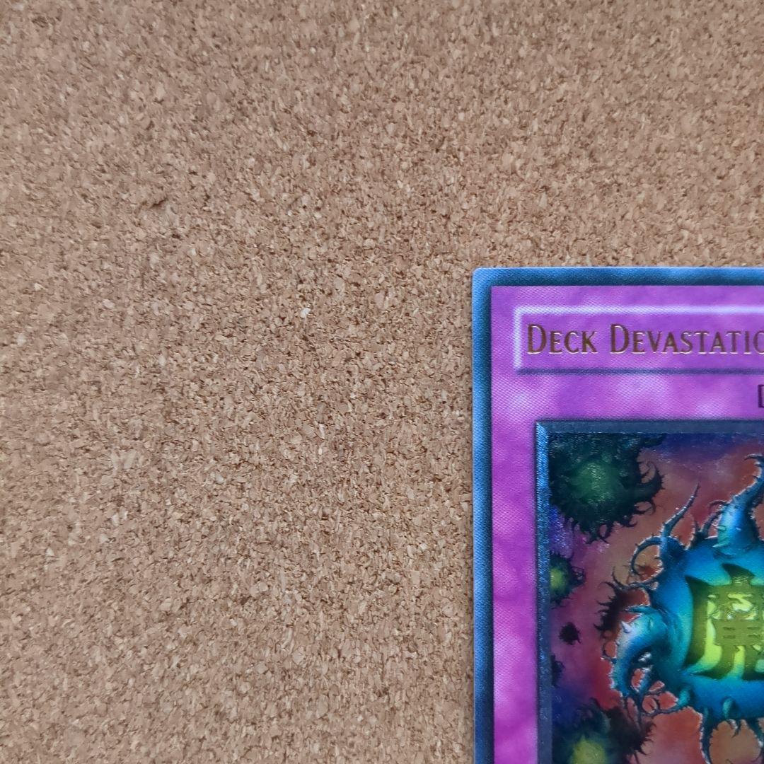 遊戯王旧アジア版1st　魔のデッキ破壊ウイルス　レリーフ