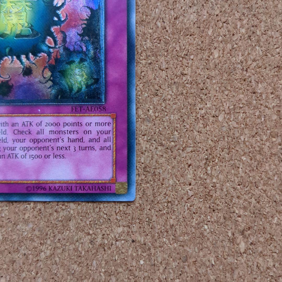 遊戯王旧アジア版1st　魔のデッキ破壊ウイルス　レリーフ