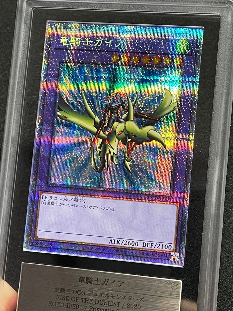 【ARS鑑定10＋】竜騎士ガイア　プリズマ　プリシク　日版　完美品