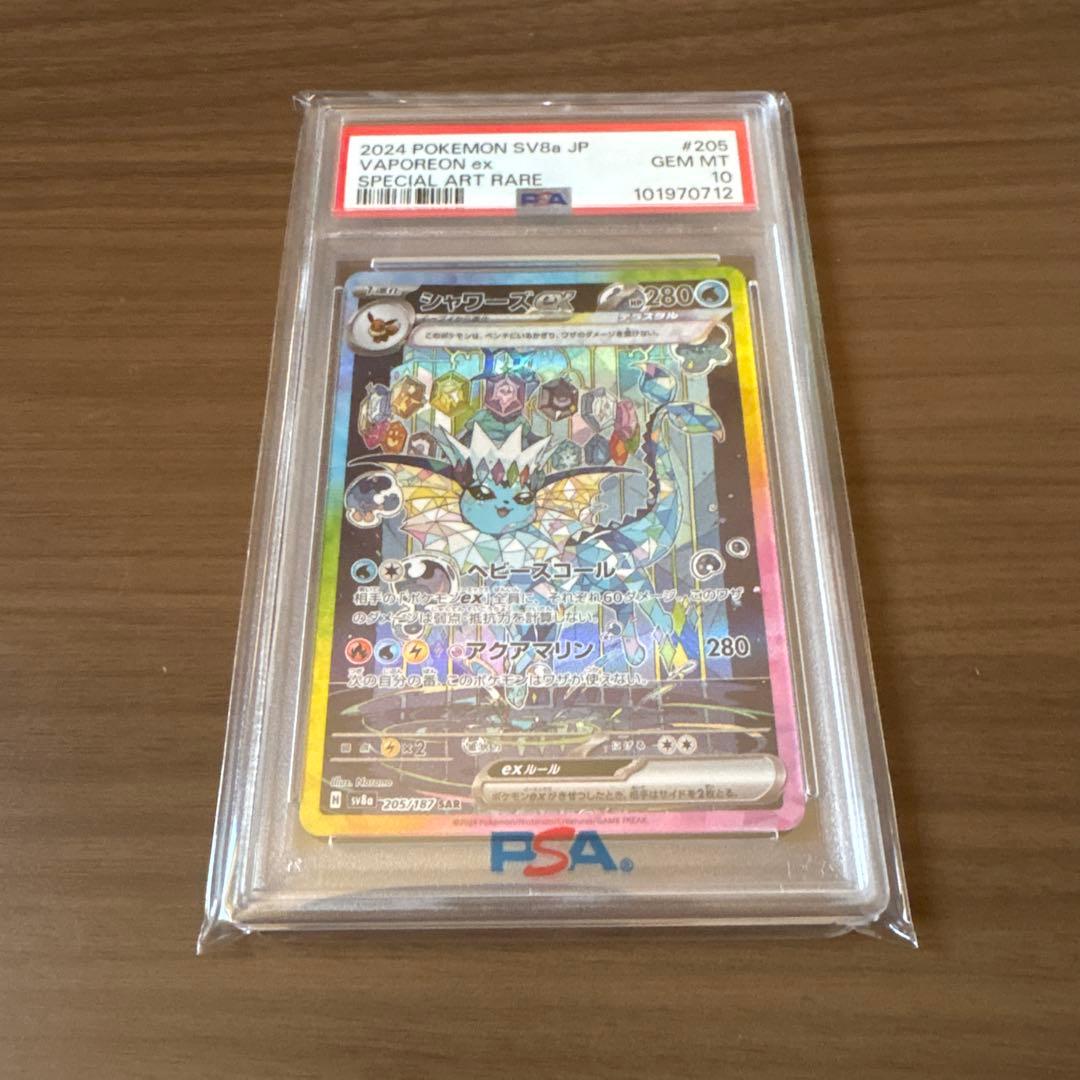 【PSA10】シャワーズex SAR テラスタルフェスex