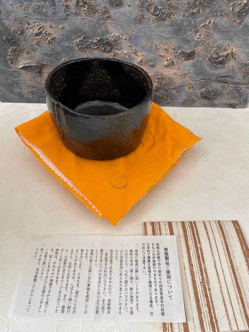 【茶道具】佐々木昭楽　楽焼　七里光悦写　黒色陶器茶碗 茶巾共箱付き　茶碗⑦