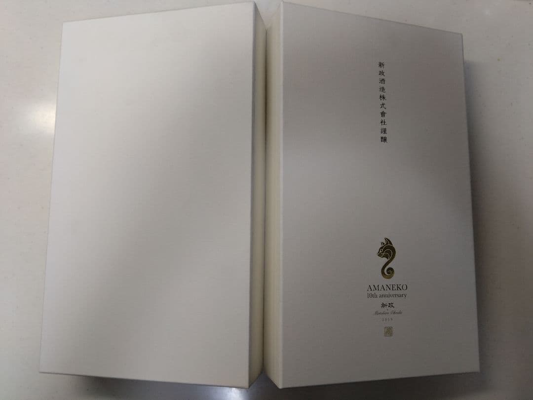 新政 亜麻猫 AMANEKO 10th anniversary グラス 空瓶