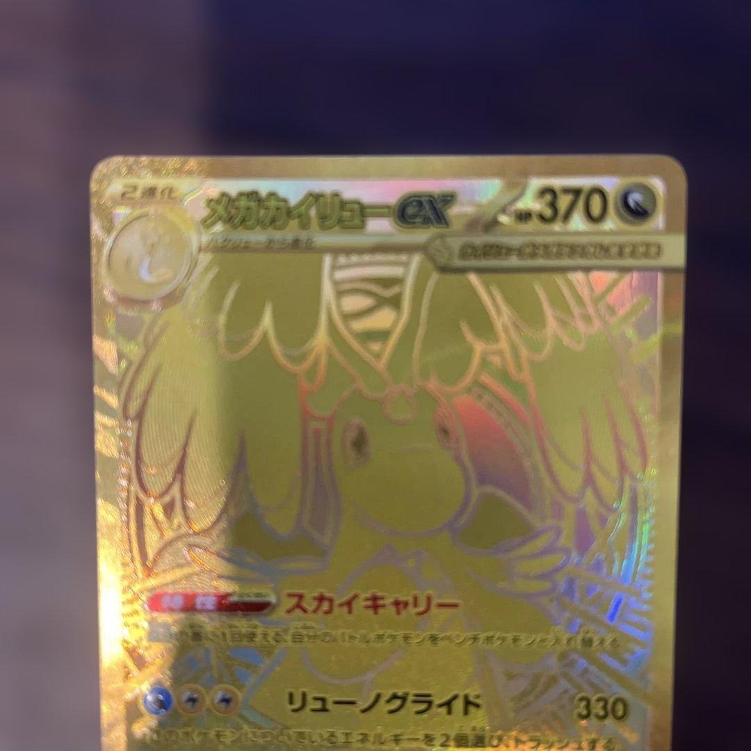 メガカイリュー ex MUR